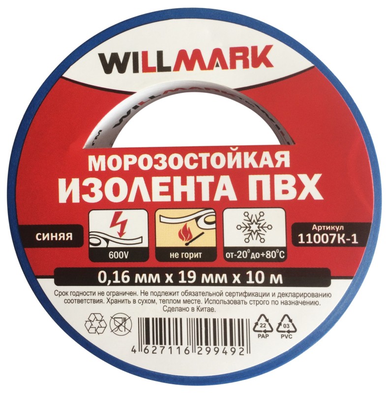 Изолента ПВХ мрзст,0,16мм*19мм*10м СИНЯЯ