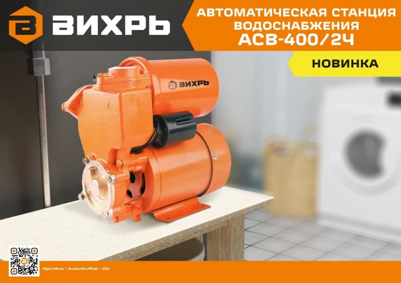Насосная станция АСВ-400/2Ч Вихрь напор 35м, 35л/мин, глубина всас 9м, G1” (УЦЕНКА - замена статера)