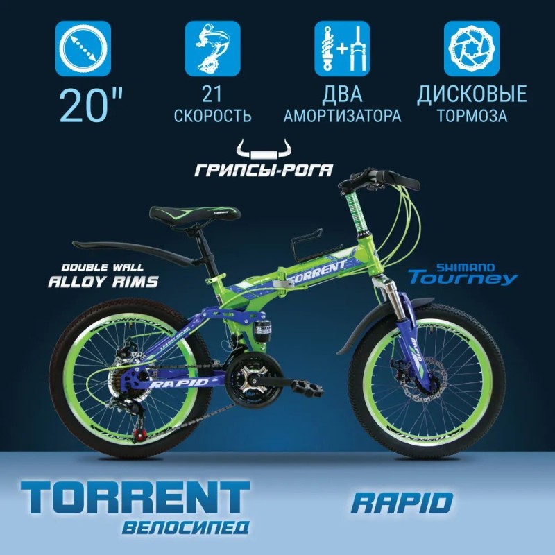 Велосипед Torrent Rapid зеленый-синий, рама 14,5