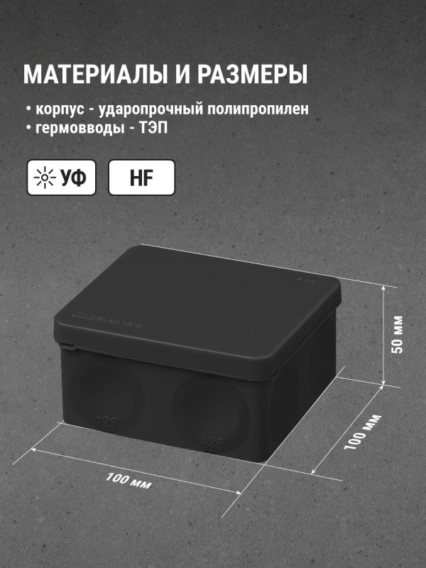 Коробка распред. двухкомпонентная TDM ОУ 100х100х50 8гермов.,черный IP66 ПМ SQ1401-2913