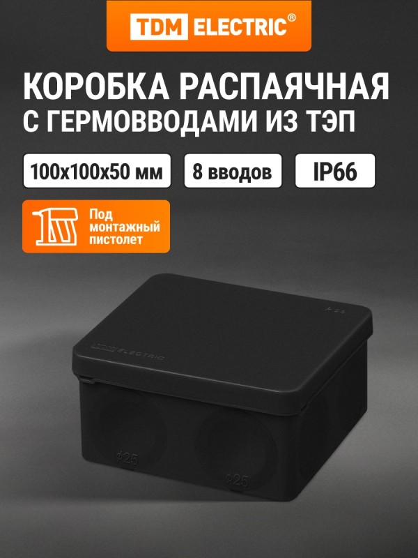 Коробка распред. двухкомпонентная TDM ОУ 100х100х50 8гермов.,черный IP66 ПМ SQ1401-2913