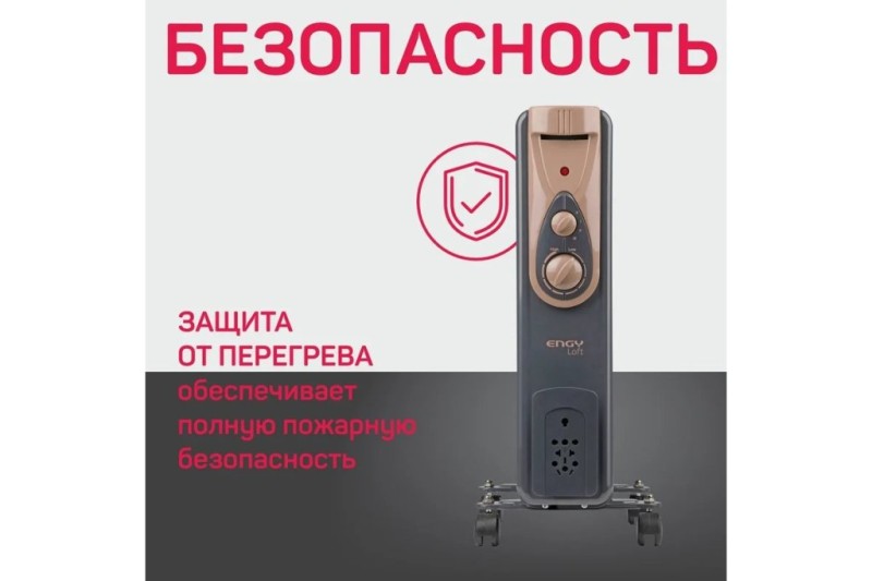 Обогреватель масляный Engy EN-2409 Loft серый, 9секц, 2кВт, 20м², 3реж. 15125
