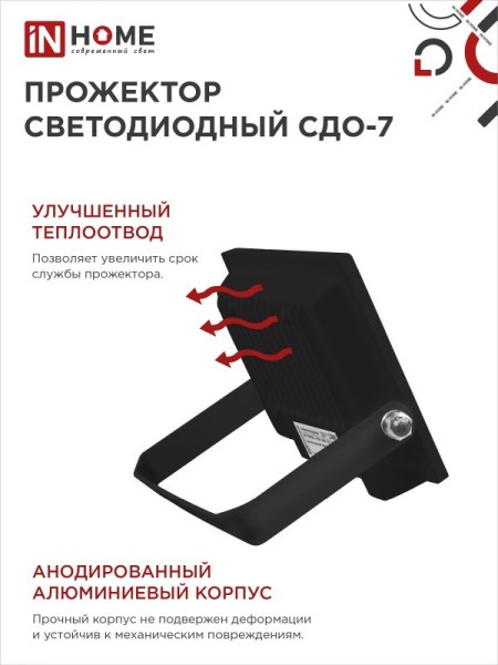 Прожектор св/д ASD/InHome СДО-7 100W(9000lm) 6500K 6K 230x208x25 алюминий/черный IP65 4652