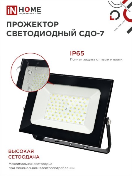 Прожектор св/д ASD/InHome СДО-7 100W(9000lm) 6500K 6K 230x208x25 алюминий/черный IP65 4652
