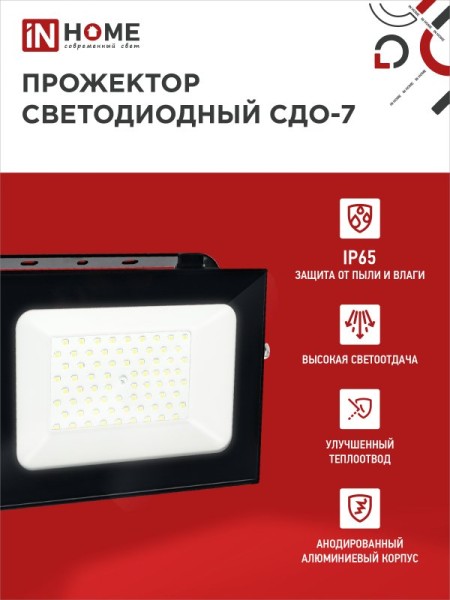 Прожектор св/д ASD/InHome СДО-7 100W(9000lm) 6500K 6K 230x208x25 алюминий/черный IP65 4652
