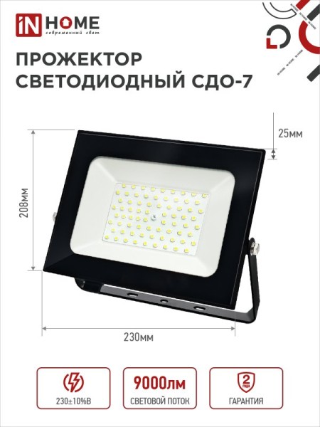 Прожектор св/д ASD/InHome СДО-7 100W(9000lm) 6500K 6K 230x208x25 алюминий/черный IP65 4652
