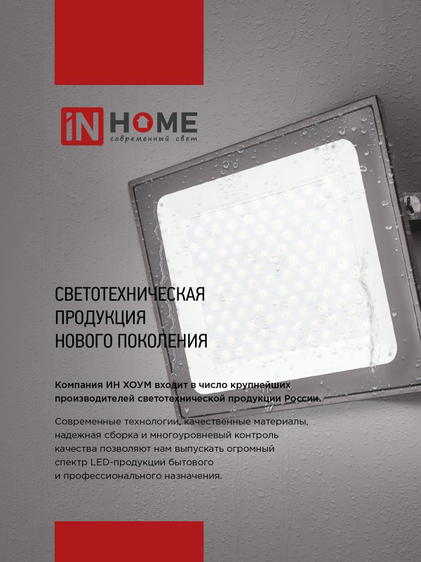 Прожектор св/д ASD/InHome СДО-7 100W(9000lm) 6500K 6K 230x208x25 алюминий/черный IP65 4652