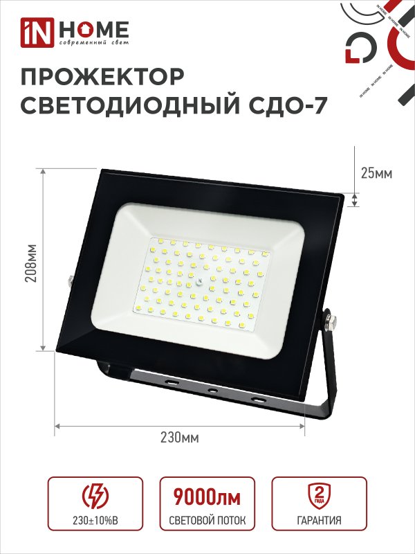 Прожектор св/д ASD/InHome СДО-7 100W(9000lm) 6500K 6K 230x208x25 алюминий/черный IP65 4652