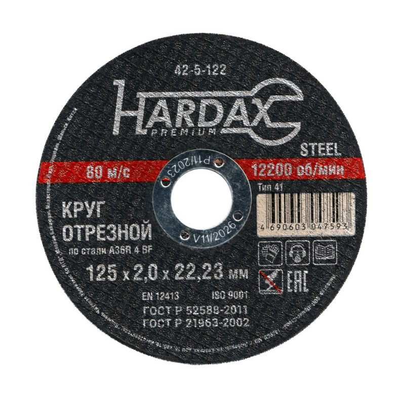 Круг отрезной HARDAX по металлу A36R 4 BF, 125х2,0х22мм