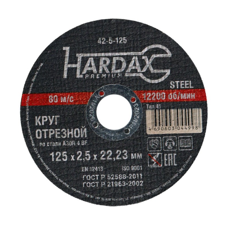 Круг отрезной HARDAX по металлу A30R 4 BF, 125х2,5х22 мм