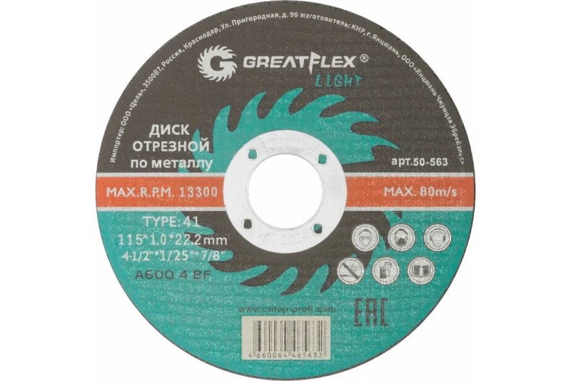 Диск отрезной по металлу 115х1,0х22,2-Т41 Greatflex LIGHT