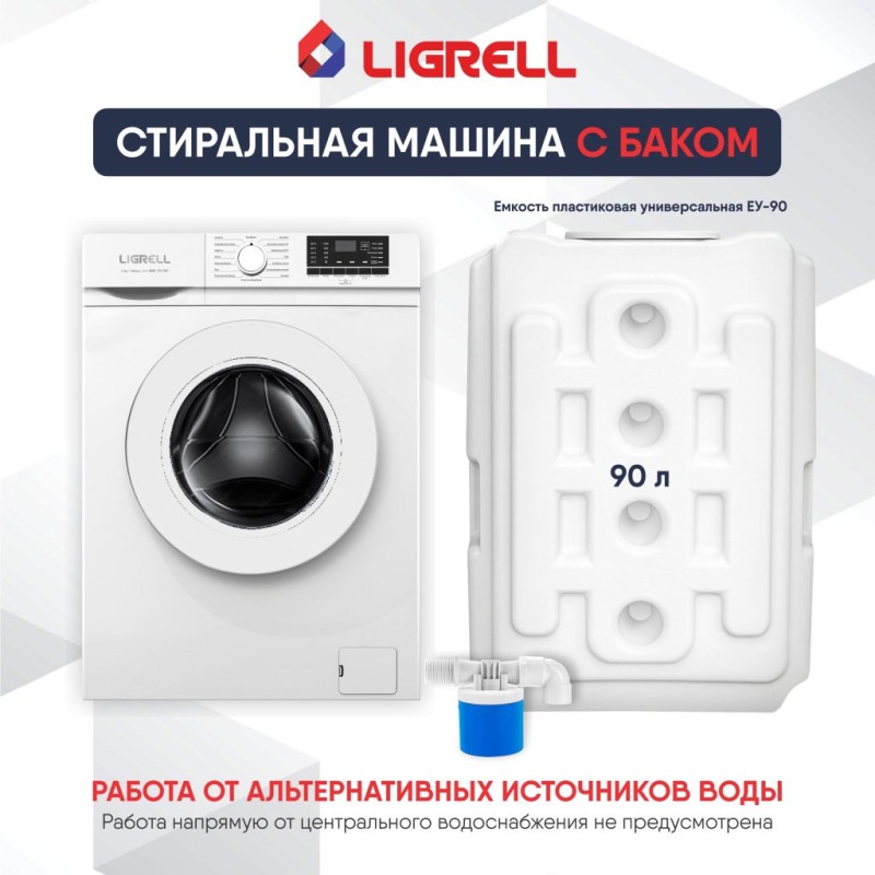 Стиральная машина для частного сектора LIGRELL LMF-7516W белый, 7.5кг, 1000об/мин, 15 программ, А++