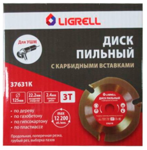 Диск пильный 125мм п/д 22,2мм по дереву LIGRELL, 3 зуба с карбидными вставками