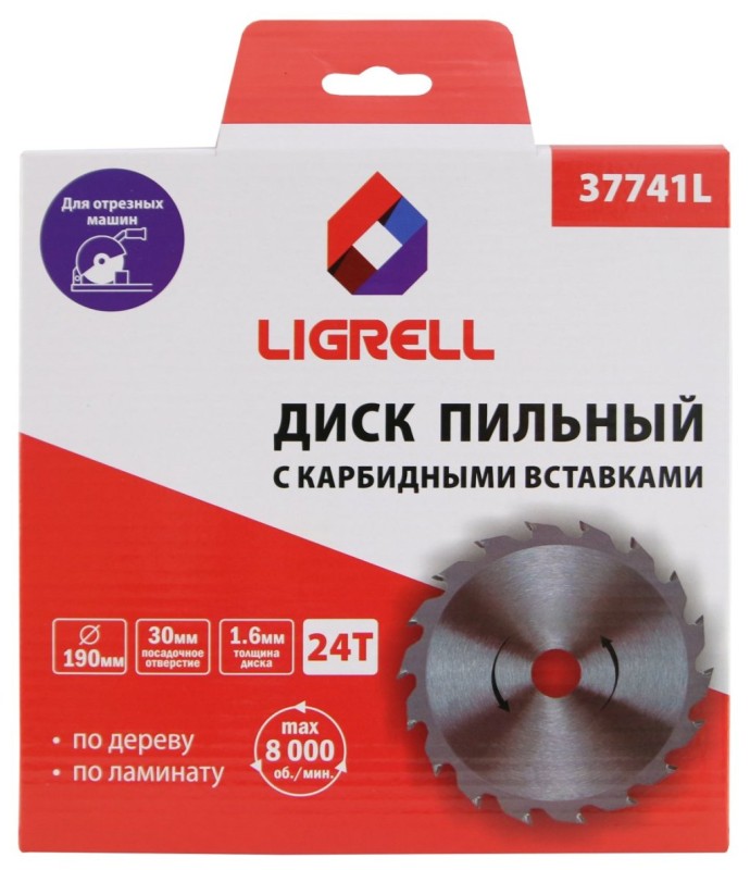 Диск пильный 190х30х36Т LIGRELL для отрезных машин по дереву, ламинату (два переходных кольца)