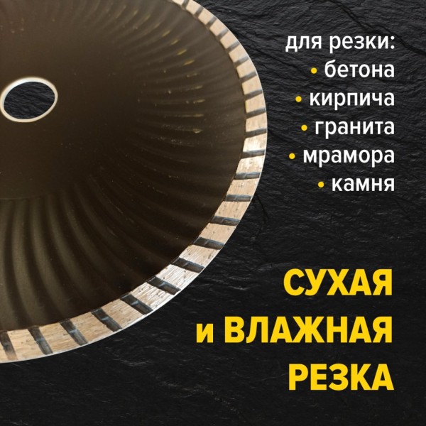 Диск отрезной алмазный 180х2,8х22,2 «турбо-волна», усиленный (сухая и влажная резка)