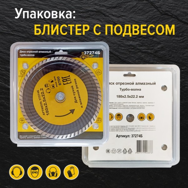 Диск отрезной алмазный 180х2,8х22,2 «турбо-волна», усиленный (сухая и влажная резка)