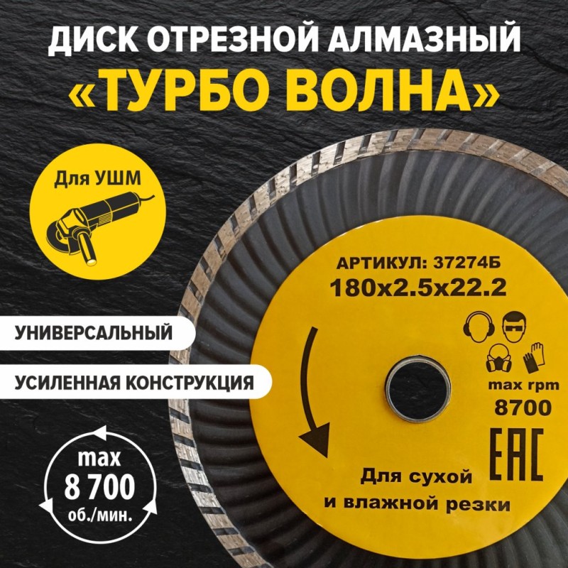 Диск отрезной алмазный 180х2,8х22,2 «турбо-волна», усиленный (сухая и влажная резка)