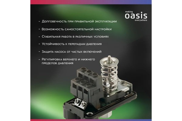 Реле давления с гайкой Oasis 4670222831575