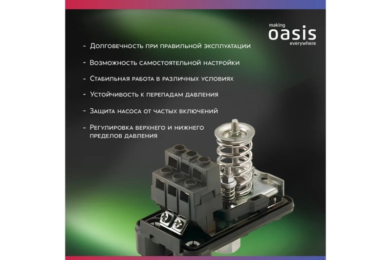 Реле давления с гайкой Oasis 4670222831575