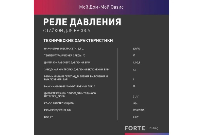 Реле давления с гайкой Oasis 4670222831575