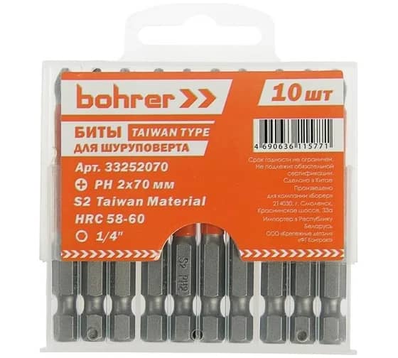 Бита Bohrer PH 2x70 мм Taiwan Type (сталь S2) намагниченные, с насечками (10 шт в блистере)