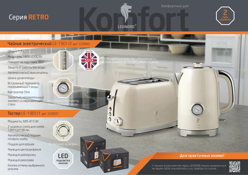 Чайник Leonord LE-1901/2 Retro металлический 1,7 л 2,2 кВт встроен термометр арт. 105840