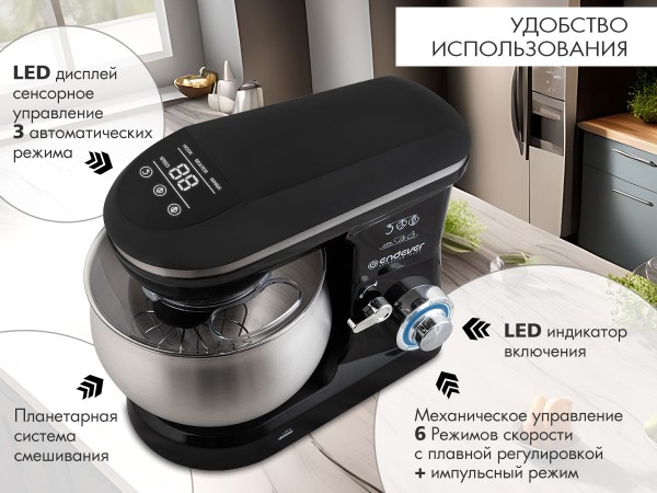Миксер планетарный Endever Sigma-58 черный, 1600Вт, 6 скоростей, чаша 5л