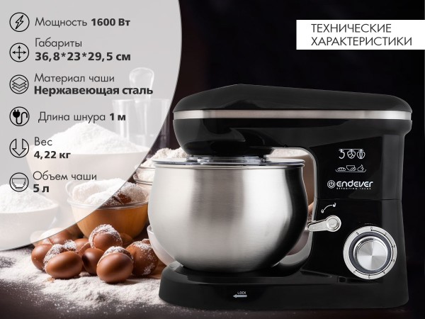 Миксер планетарный Endever Sigma-58 черный, 1600Вт, 6 скоростей, чаша 5л