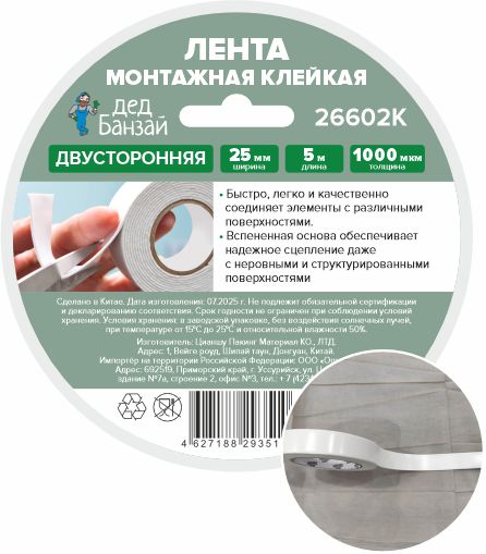 Лента клейкая двухсторонняя EVA 25мм*5м Дед Банзай