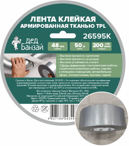 Лента клейкая TPL армированная тканью 48мм*50м*200мкм Дед Банзай