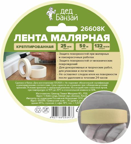 Лента малярная креппированная 25мм*50м 132мкм Дед Банзай