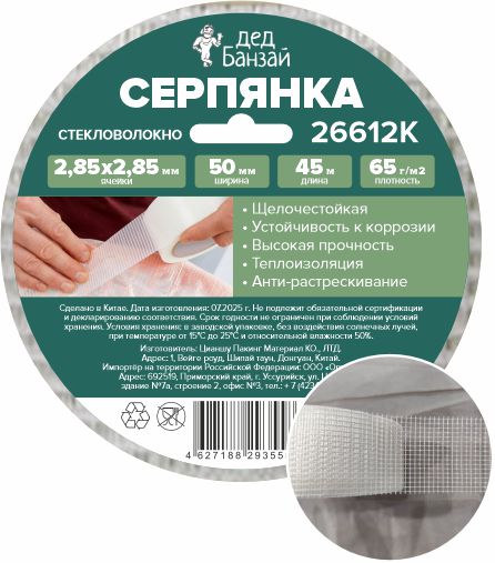Лента стеклотканевая (серпянка) 50мм*45м самоклеющаяся Дед Банзай