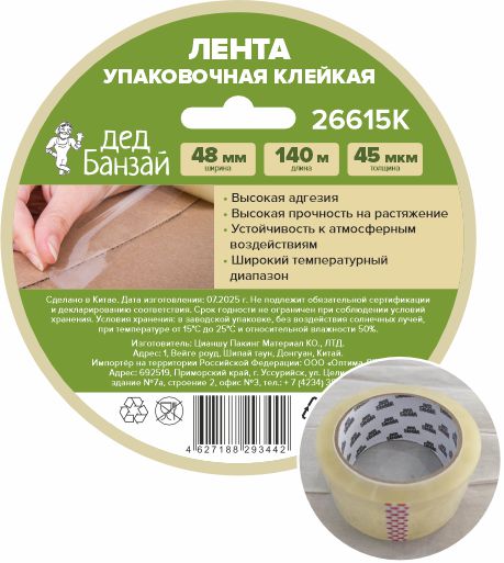 Скотч упаковочный 48мм*140м 45мкм Дед Банзай