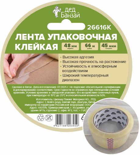 Скотч упаковочный 48мм*66м 45мкм Дед Банзай