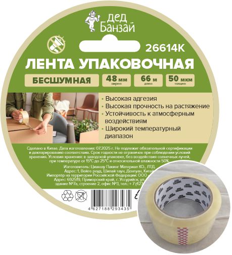 Скотч упаковочный 48мм*66м 50мкм бесшумный Дед Банзай