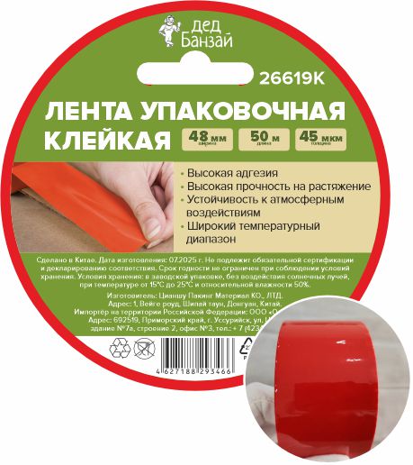 Скотч упаковочный цветной 48мм*50м 45мкм красный Дед Банзай