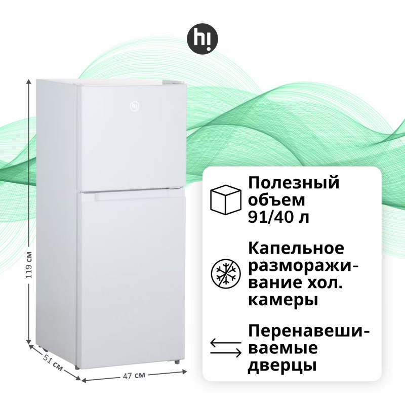 Холодильник Hi HTDN011950RW белый, 131/91/40л, A+, 119*47*51 см