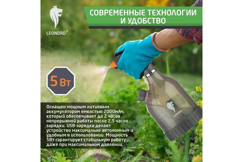 Распылитель садовый аккумул. Leonord KF-PES-005 1,5л, 3,7V, 2000MA, 0,6-0,7л/мин, ручной арт. 107220