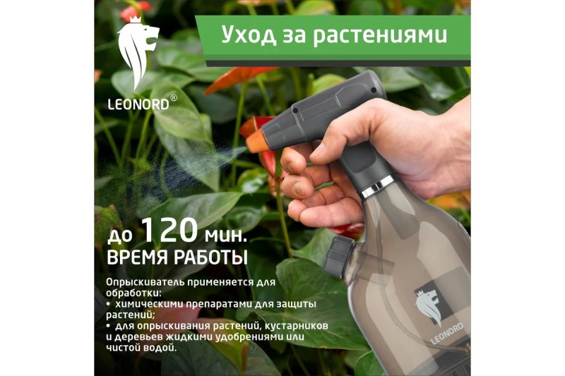 Распылитель садовый аккумул. Leonord KF-PES-005 1,5л, 3,7V, 2000MA, 0,6-0,7л/мин, ручной арт. 107220