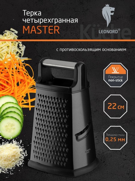 Терка четырехгранная Leonord MASTER 22см, нерж сталь покрытие non-stick арт. 310874