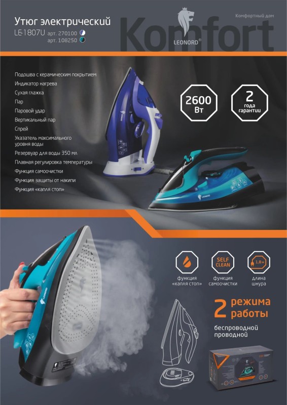 Утюг беспроводной Leonord LE-1807U бирюзовый 2,6кВт, подошва керамика, пар, спрей, пар.удар 270100