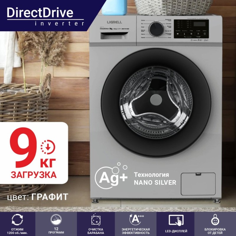 Стиральная машина LIGRELL LWM-9514SDD графит, 9.5кг, 1200об/мин, 12 режимов, A+++, 59.5*60*85см