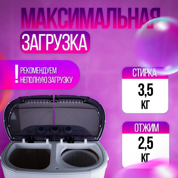 Стиральная машина OPTIMA МСП-35 Белая кр с чер окн, стирка/отжим 3,5/2,5кг, 240/120Вт, 1350об/мин