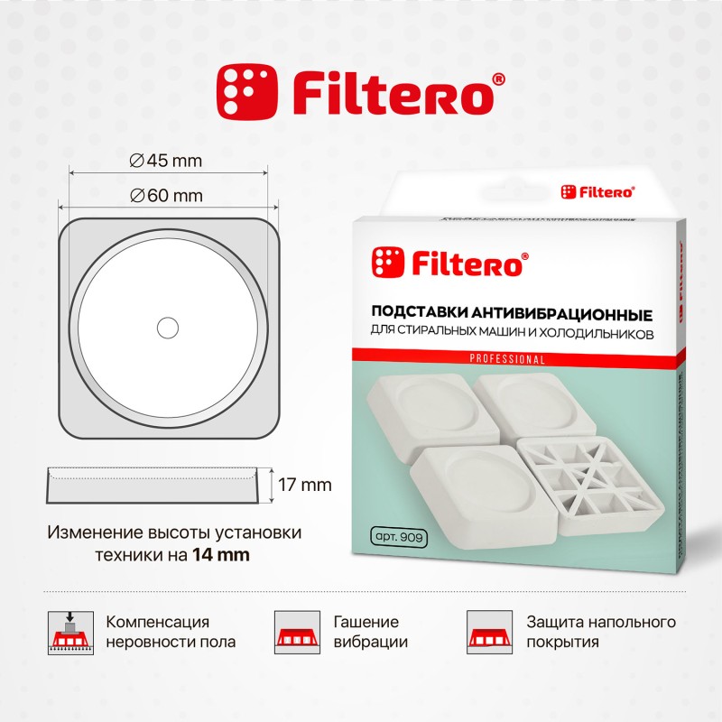 Подставки антивибрационные Filtero для стиральных машин Арт.909
