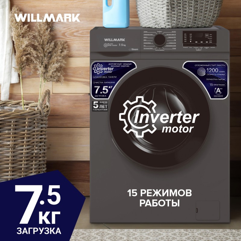 Стиральная машина WILLMARK WMF-7512IG INVERTER графит, 7.5кг, 1200об/мин, 15 режимов, А++