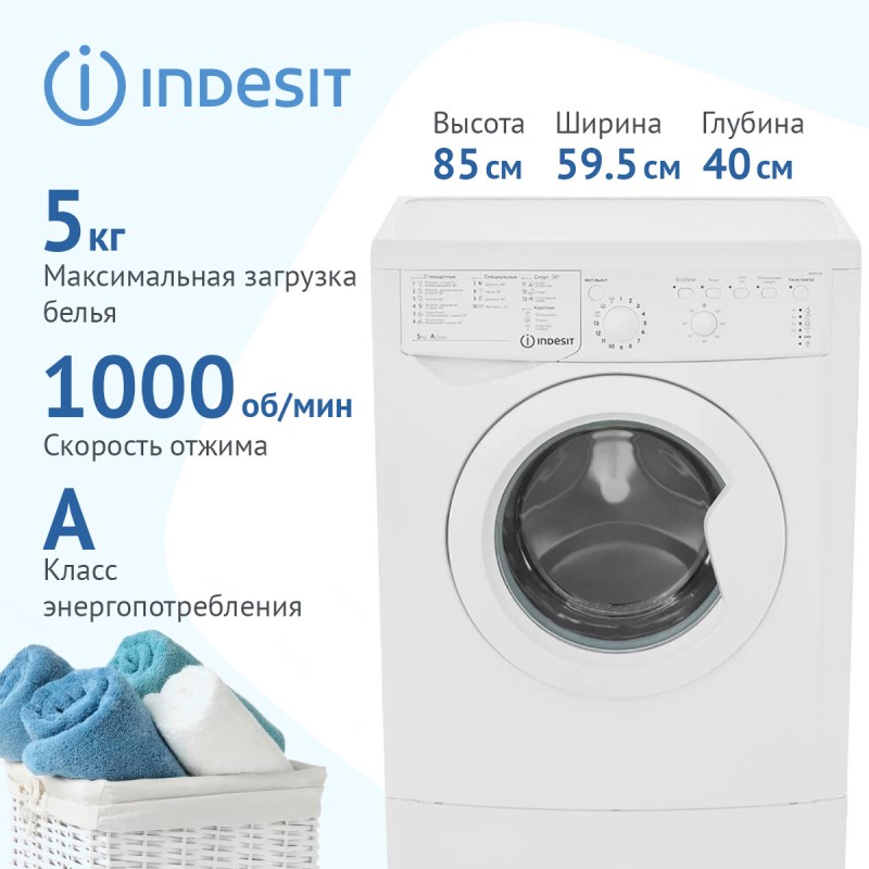 Стиральная машина Indesit IWSB 5105 белый, 5кг, 1000об/мин