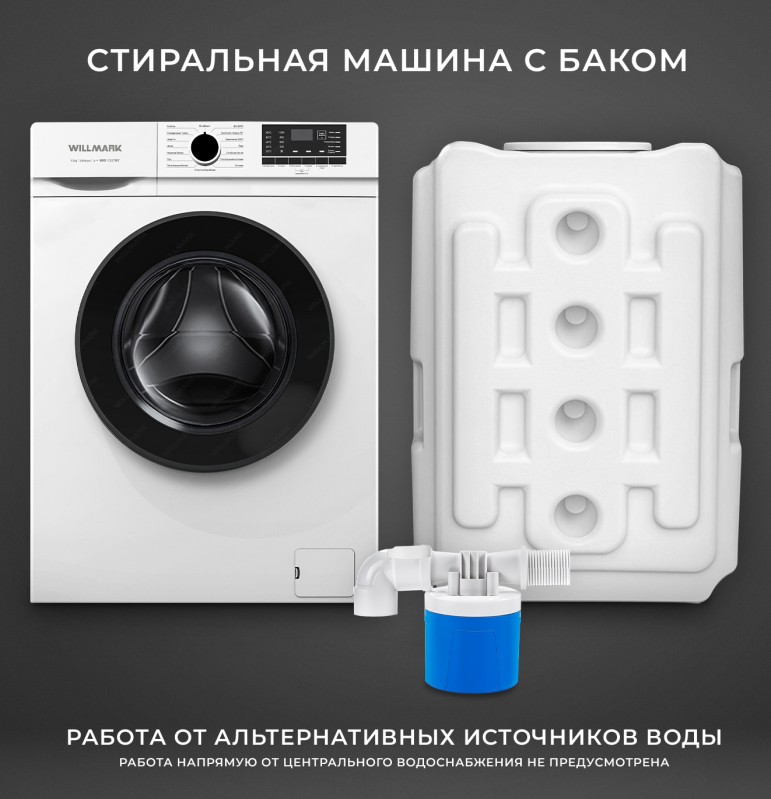 Стиральная машина для частного сектора WILLMARK WMF-7517WT белый 7.5кг, 1000об/мин, пар, 15 программ