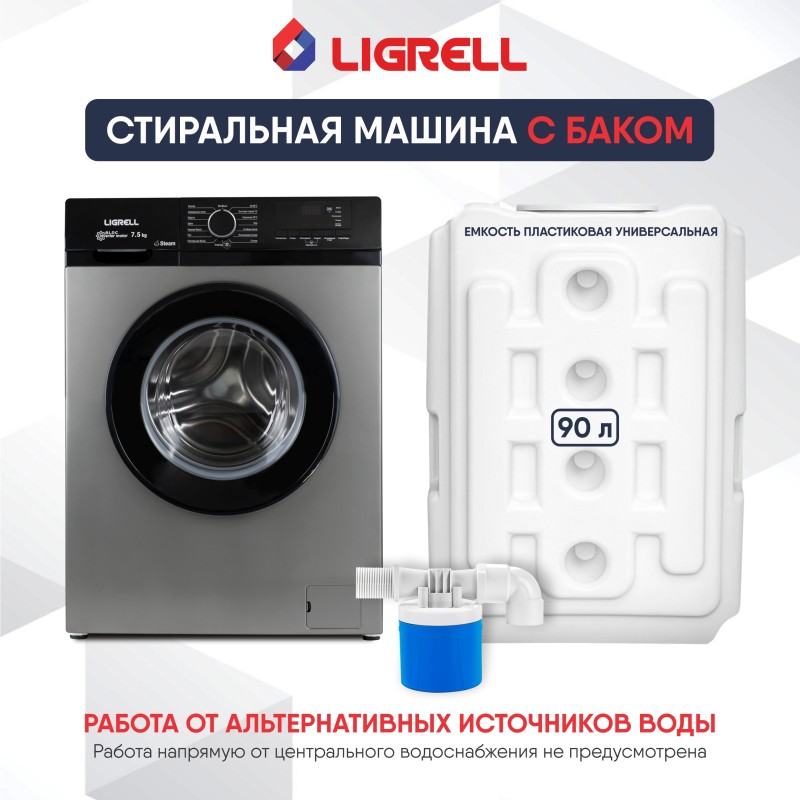 Стиральная машина для частного сектора LIGRELL LMF-7516GT серебро, 7.5кг, 1000об/мин, 15 программ