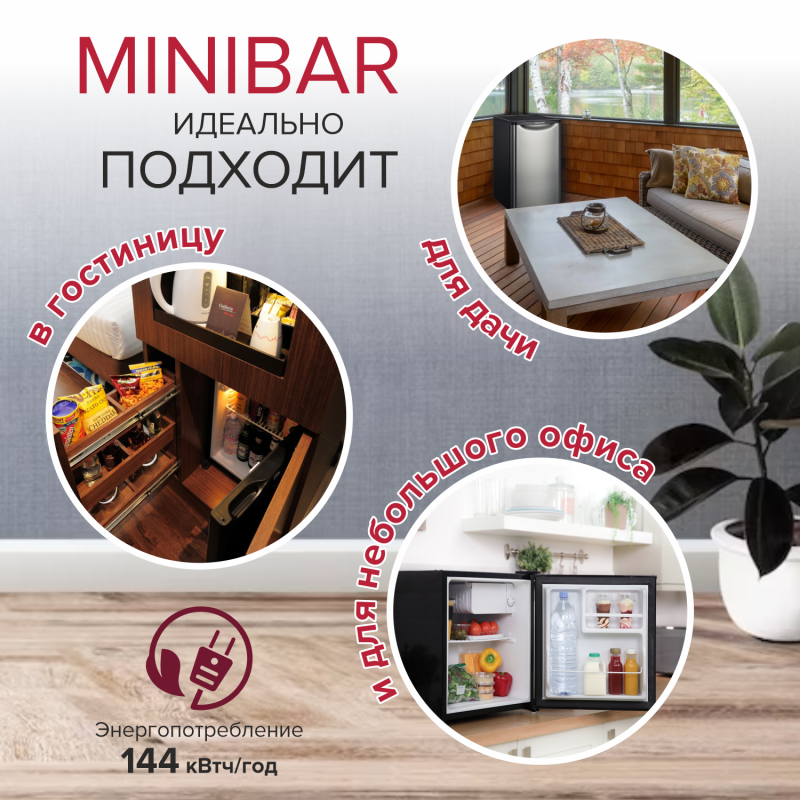 Холодильник WILLMARK XR-80SS серебряный Minibar, 80л, N/ST, 449*481*684мм
