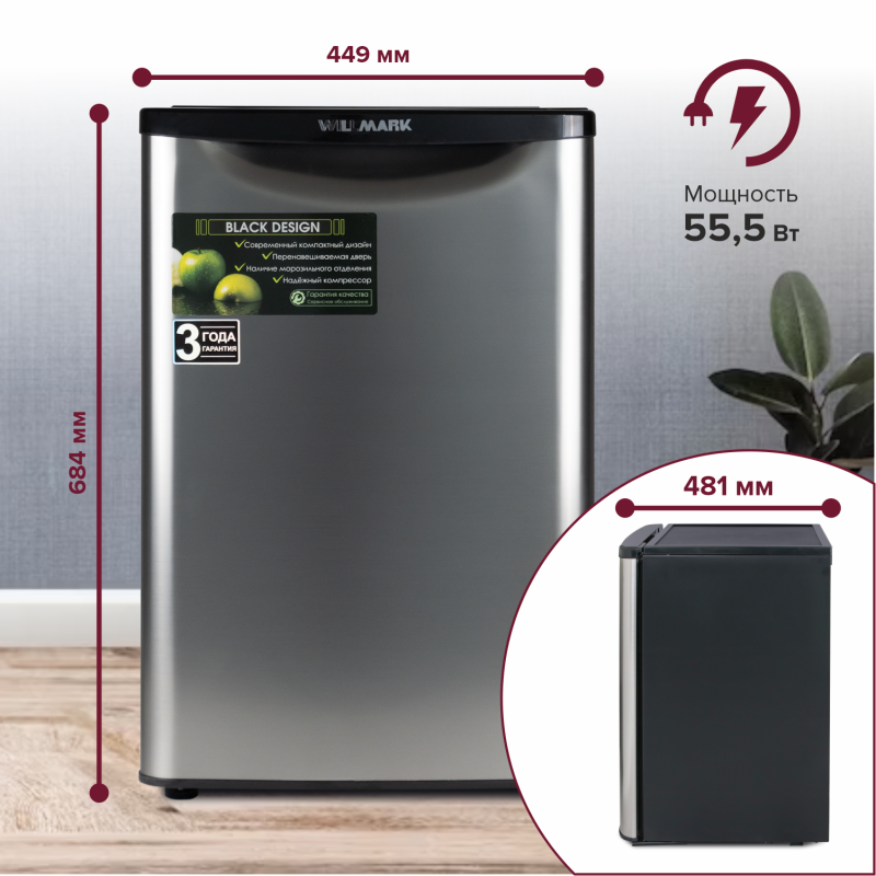 Холодильник WILLMARK XR-80SS серебряный Minibar, 80л, N/ST, 449*481*684мм